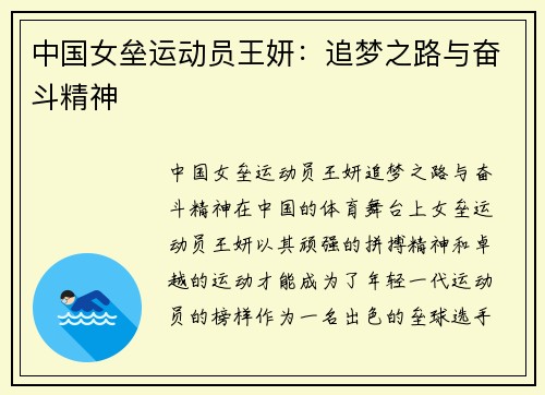 中国女垒运动员王妍:追梦之路与奋斗精神