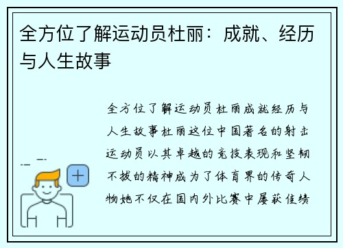 全方位了解运动员杜丽:成就、经历与人生故事
