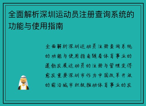 全面解析深圳运动员注册查询系统的功能与使用指南